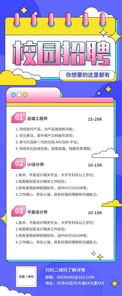 校园招聘,吸睛,创意,扁平