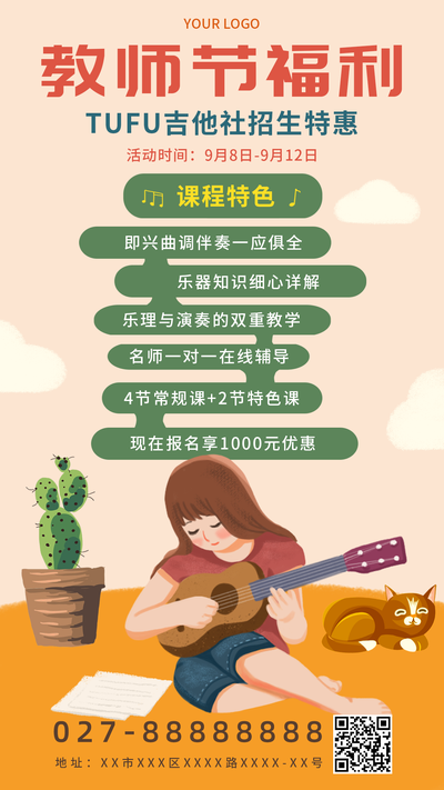 教师节,促销活动,吉他,手机海报