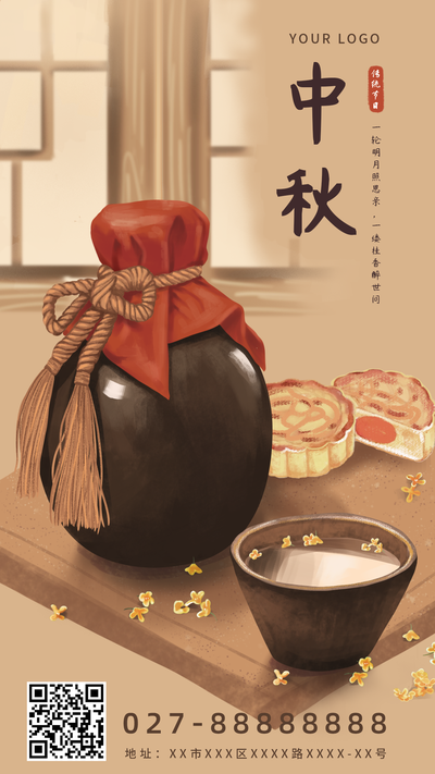中秋,节日,手机海报