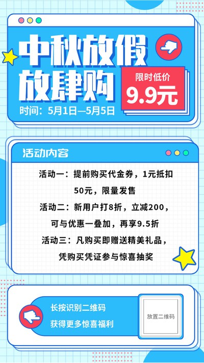 五一放肆购,营销宣传