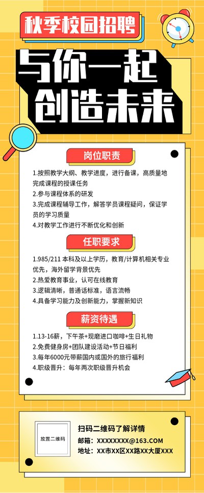 校园招聘,吸睛,内推