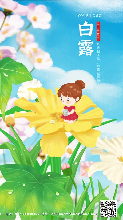 白露,节气,手绘,手机海报
