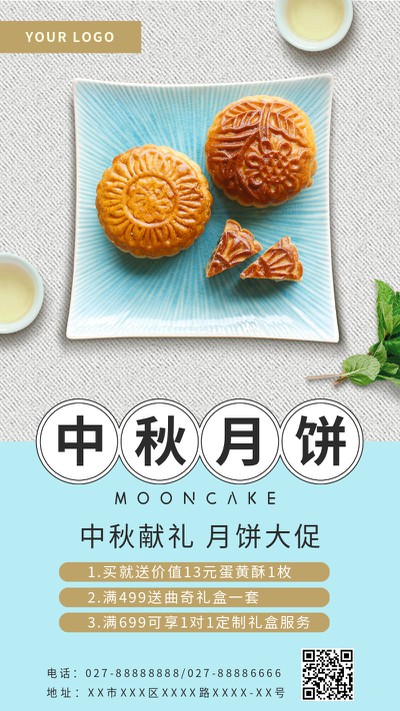 中秋,月饼,手机海报