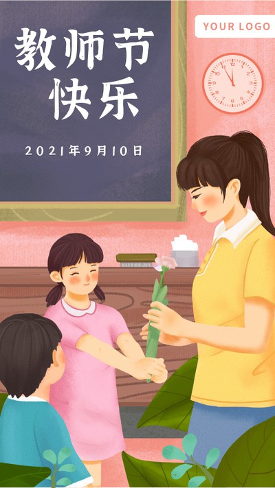 教师节,手绘,祝福,手机海报
