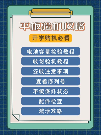 平板,电脑,验机,攻略,购机,小红书配图