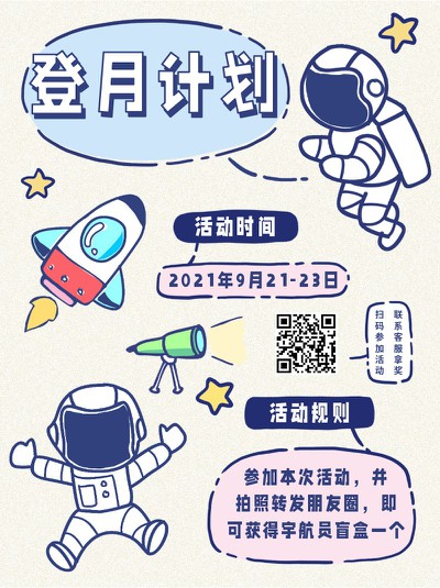 登月计划,中秋,活动,手绘,小红书配图