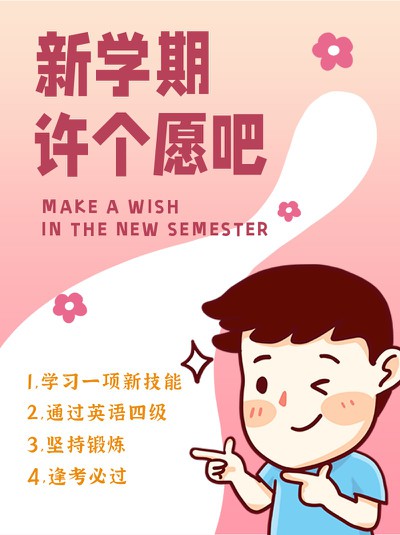 新学期,许愿,愿望,希望,小红书配图