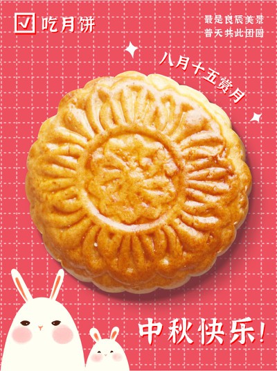 中秋,月饼,祝福,心情,小红书配图
