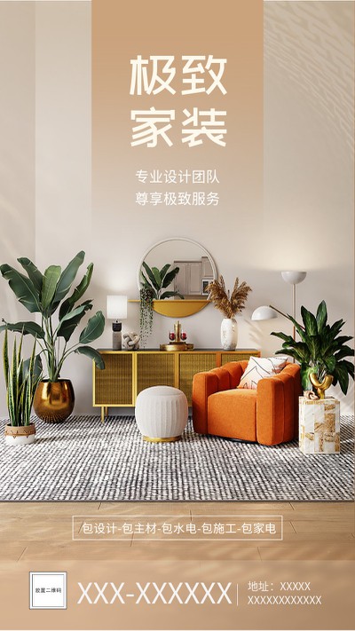 家装,装修,生活,宣传