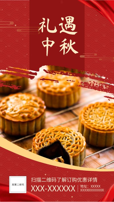 中秋节,月饼订购,促销