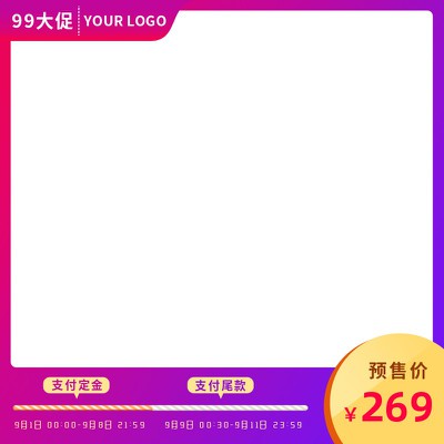 99大促,紫色,主图,淘宝,天猫,电商
