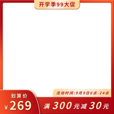 99大促,淘宝,促销,红色,主图,电商