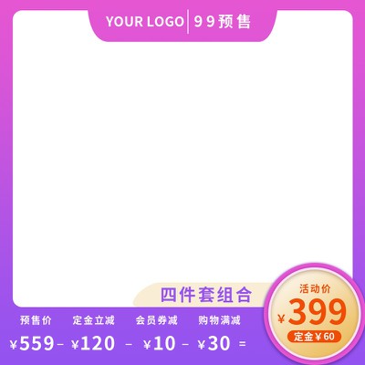 大促,淘宝,促销,活动,主图,电商