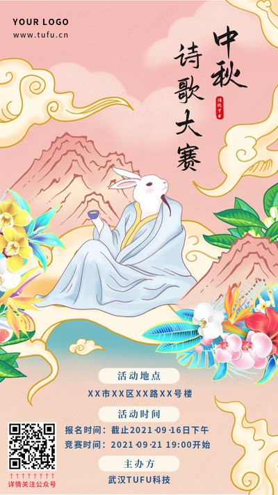 中秋节,节日,手绘,手机海报