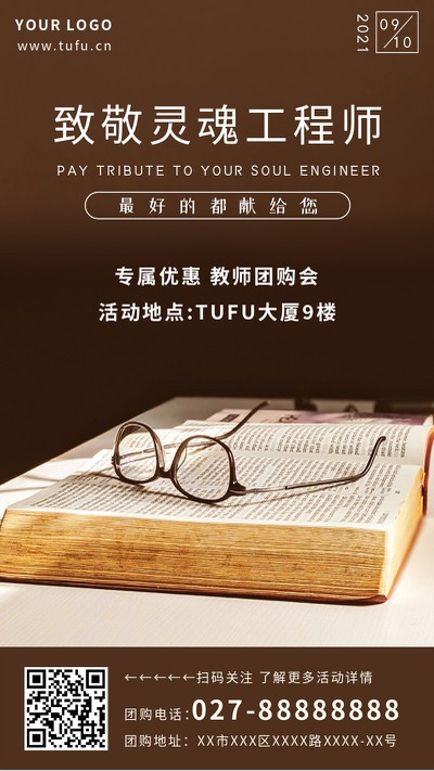 教师节,节日,致敬,手机海报
