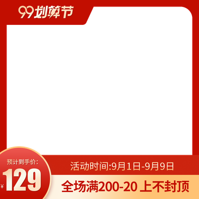 99聚划算 红色促销