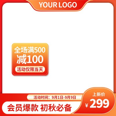 99划算节,促销,吸睛,主图