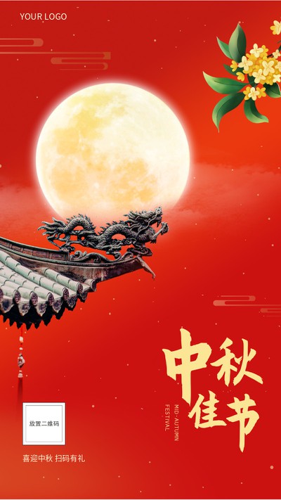 中秋佳节,氛围,团圆,祝福