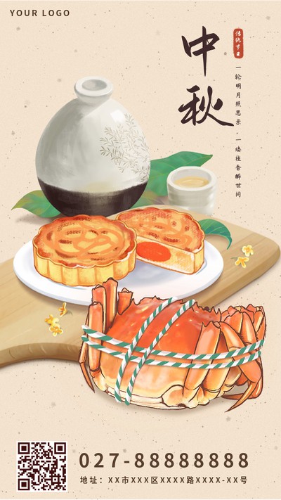 中秋,月饼,螃蟹,手绘,手机海报