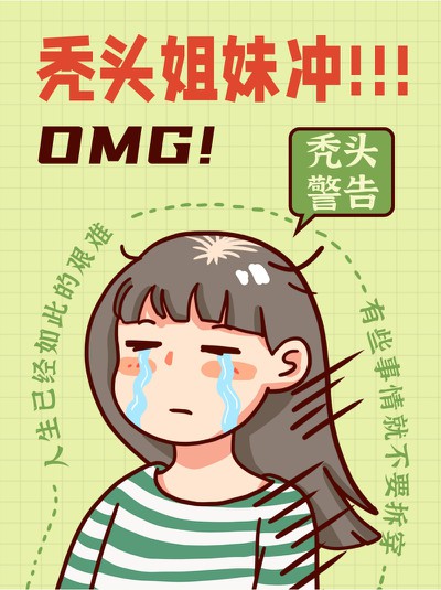 秃头,姐妹,秃顶,女孩,小红书配图