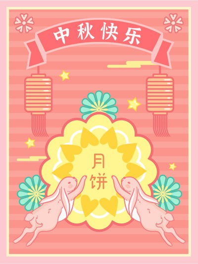 粉色,中秋,时尚,手绘,小红书配图