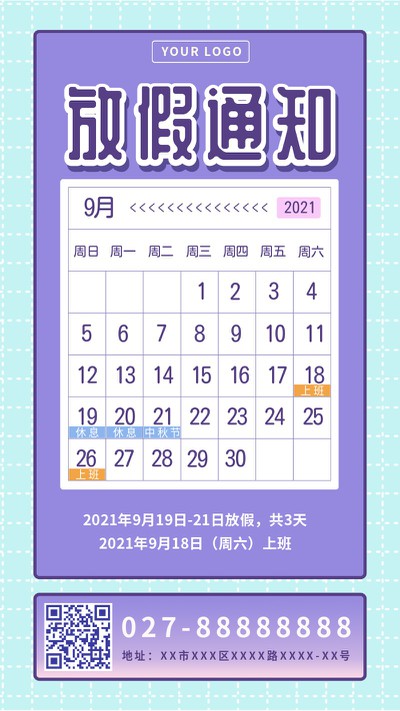 中秋,放假,通知,手机海报