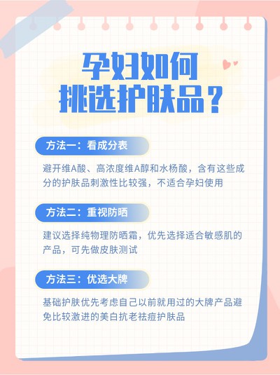 护肤品,笔记,干货,孕妇