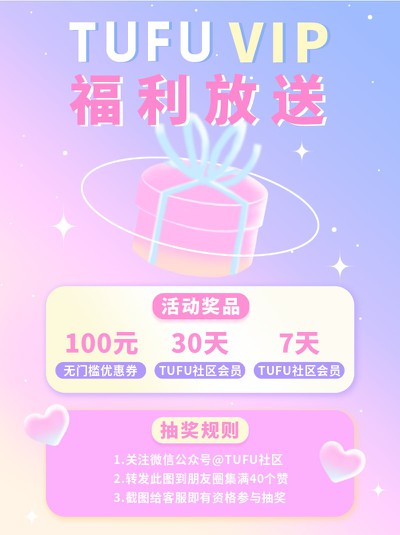 福利,VIP,活动,礼物,小红书配图