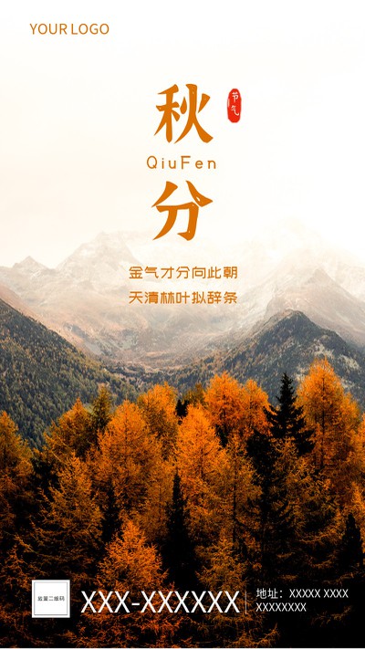 秋分,二十四节气,实景,山林