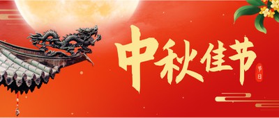 中秋佳节,月亮,节日,桂花