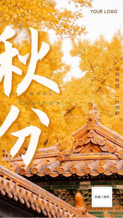 秋分,二十四节气,实景,文艺