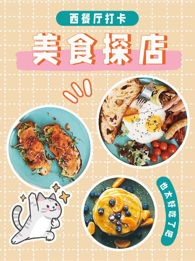 美食,探店,推荐,打卡,小红书配图