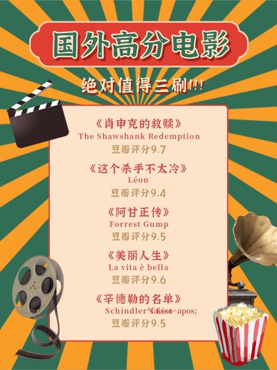 电影,推荐,经典,小红书配图
