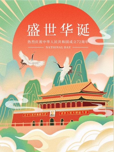 国庆,手绘,节日,小红书配图