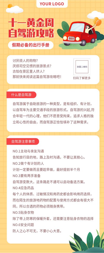 十一,黄金周,自驾游