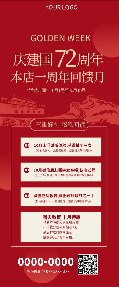 国庆节 教育海报 活动 优惠