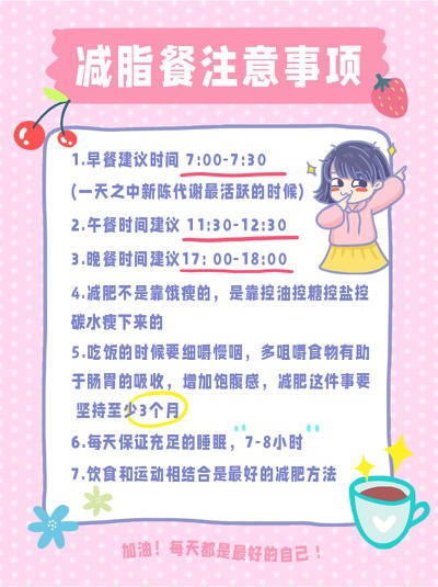 减肥,注意,减脂,小红书配图