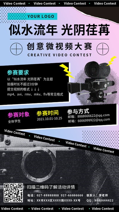 比赛,大赛,视频,活动,手机海报