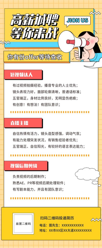 高薪诚聘,招聘,校招