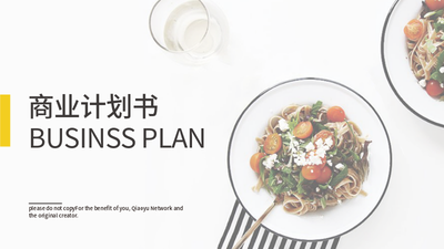 餐饮小清新商业计划书