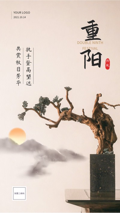 重阳节,松树,古风,实景