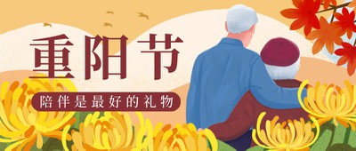 重阳节,节日,老人,手绘,公众号首页