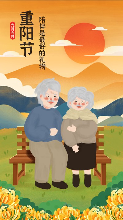重阳节 老人 看风景