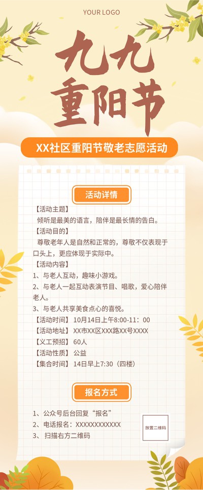 重阳节,九九,敬老,志愿,活动