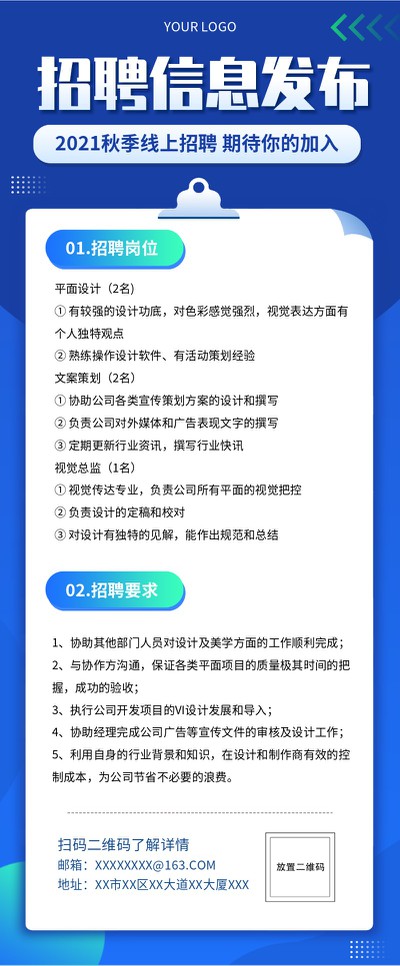 招聘启事,信息,发布