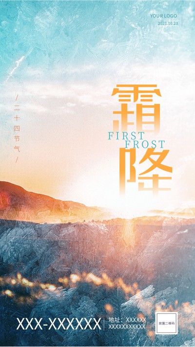 霜降,二十四节气,太阳,霜