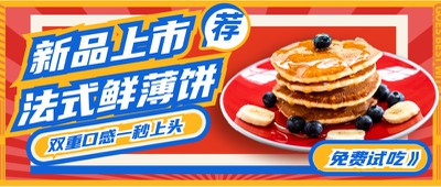 上新,美食,宣传,试吃