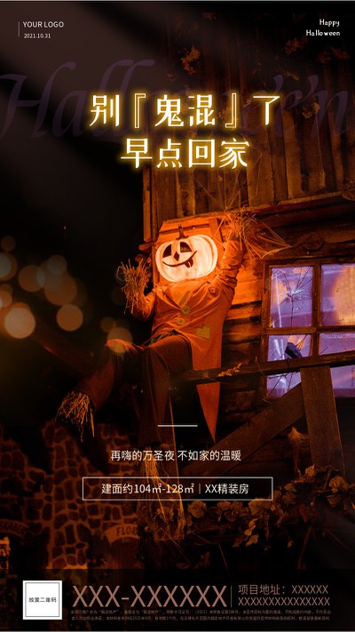 万圣节,节日,氛围,地产