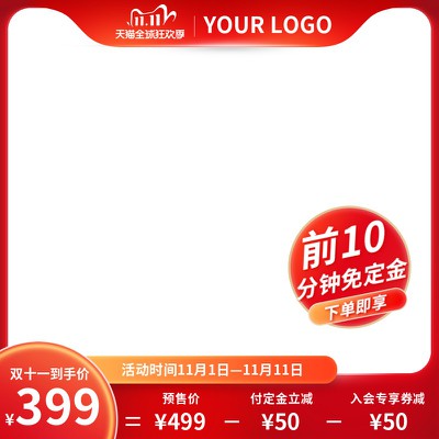 双十一,定金,预售,活动