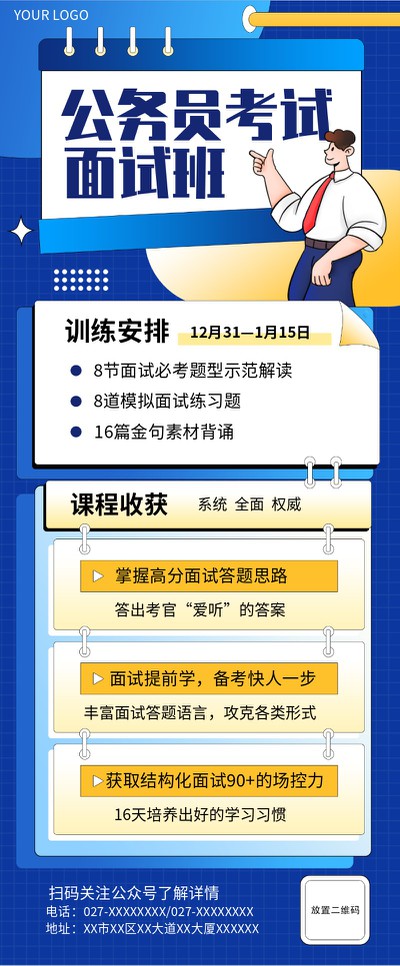 公务员考试,考公,面试,课程